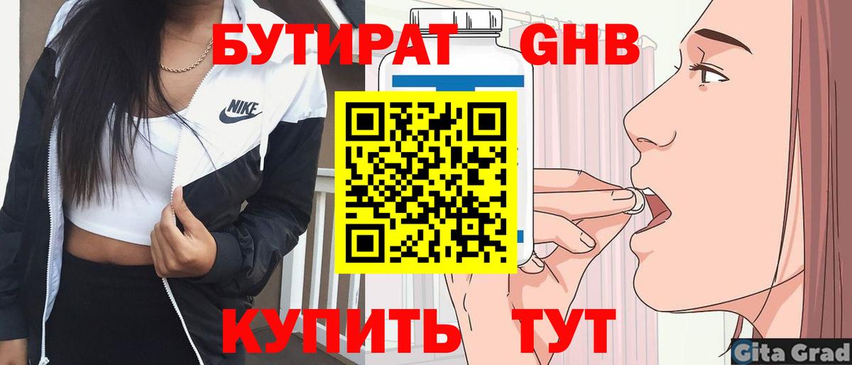 Бутират жидкий экстази  Вход с VPN  Саянск 