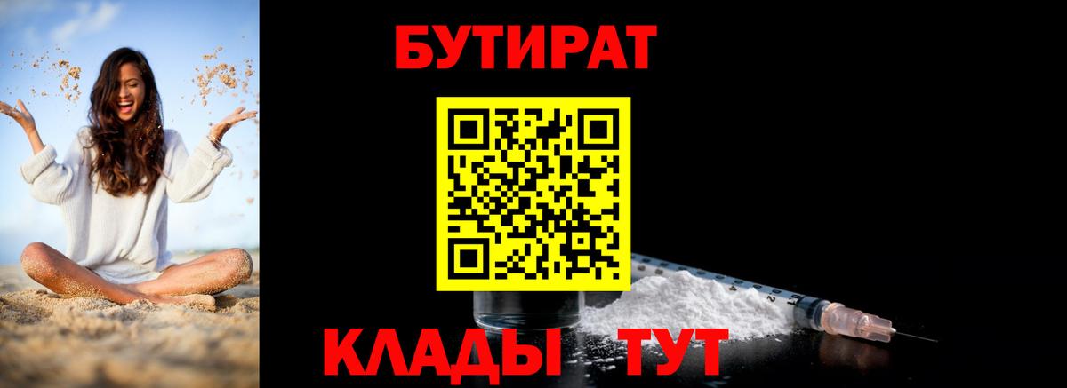 Бутират 1.4BDO Саянск
