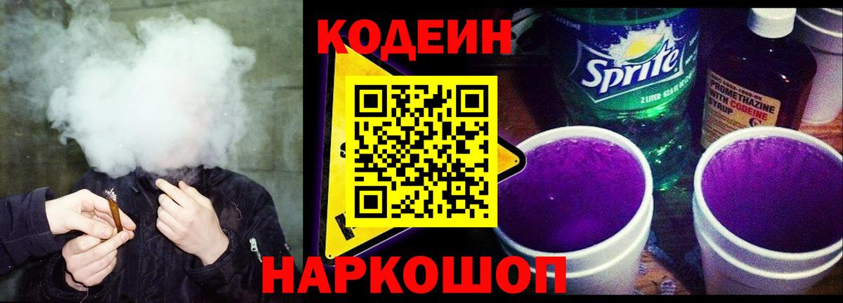 Саянск  Кодеиновый сироп Lean напиток Lean (лин)  Вход с VPN 