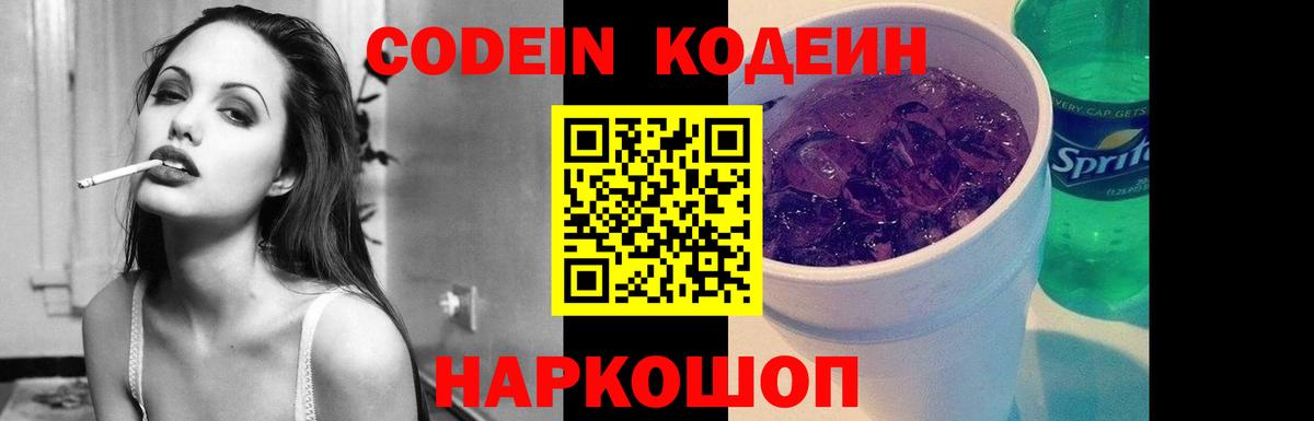 Кодеиновый сироп Lean Purple Drank Саянск