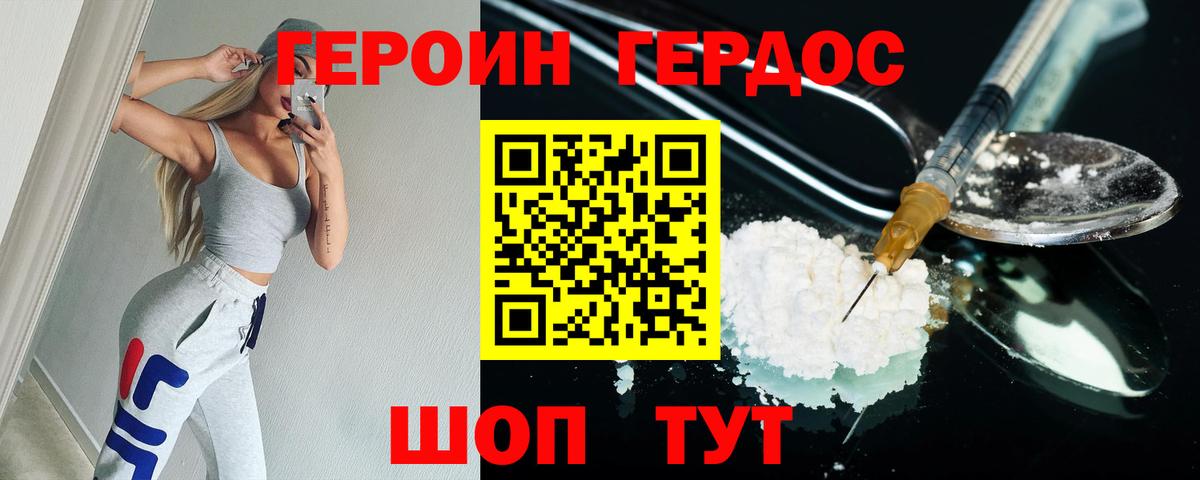 ГЕРОИН Heroin Саянск