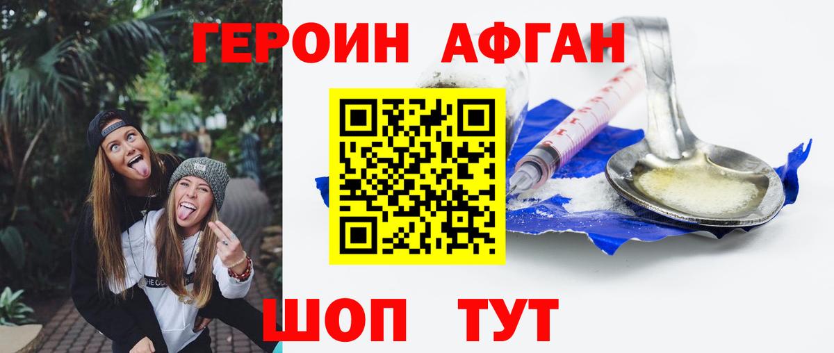 ГЕРОИН  Вход с VPN  Саянск  Героин белый 