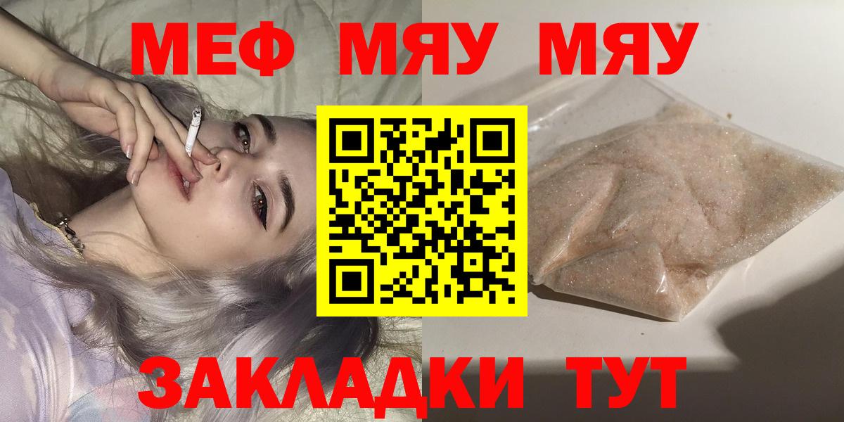 МЕФ  Вход с VPN  Саянск  МЕФ mephedrone  МЕФ мяу мяу 