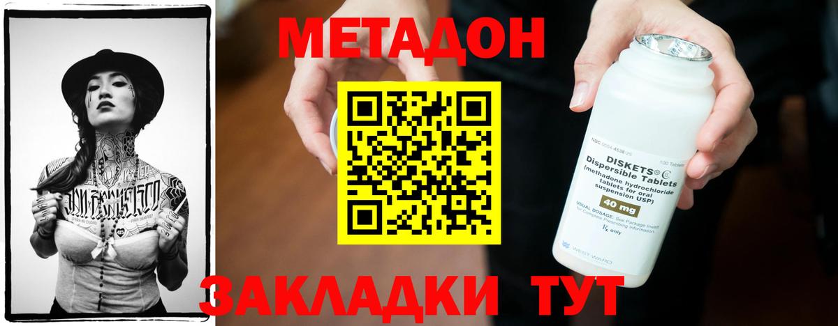 МЕТАДОН кристалл  МЕТАДОН VHQ  Саянск  Вход с VPN 